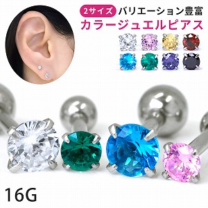 ブルー立爪ジュエルストレートバーベルピアス