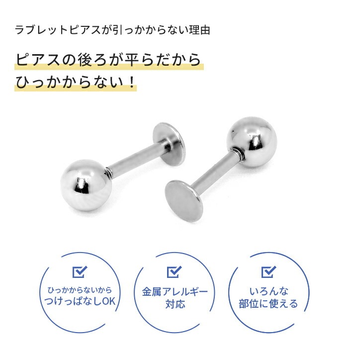 口ピアスにはラブレットスタッドがオススメ