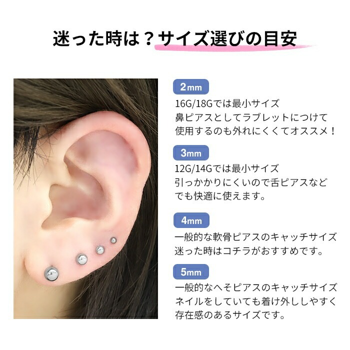 ボールキャッチサイズ比較
