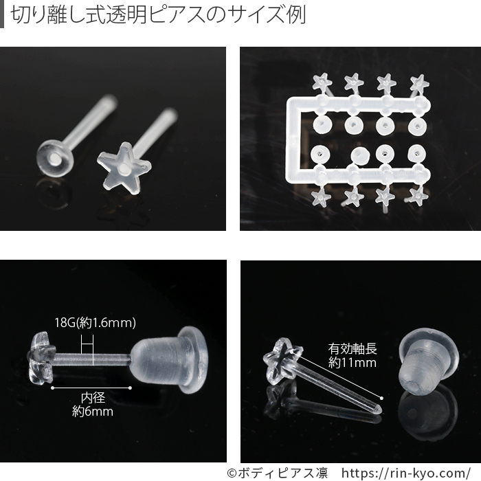 アクリル樹脂製切り離しタイプのピアス