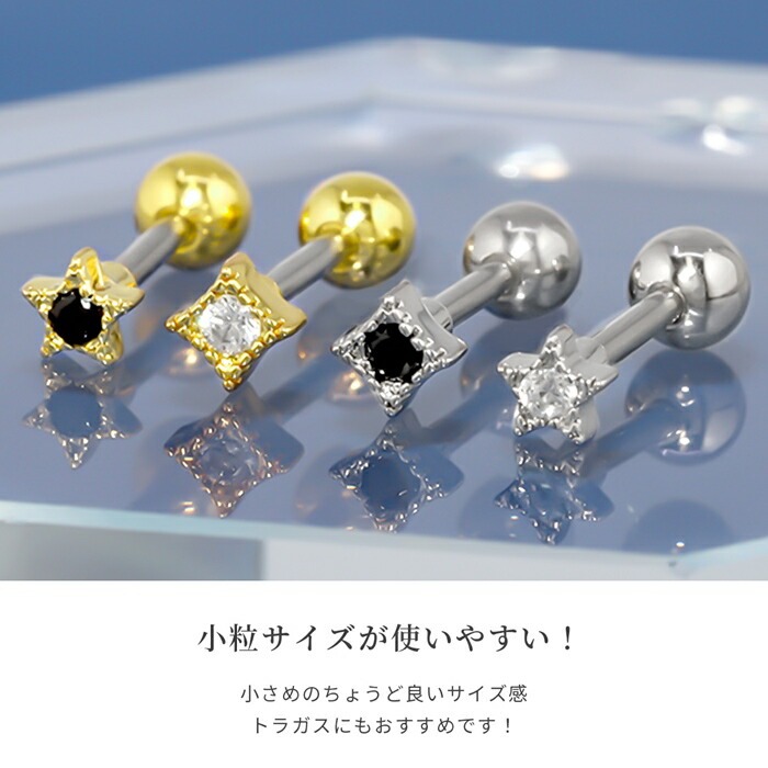 小さめサイズ星ピアス