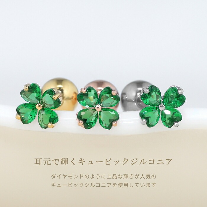 幸運を呼ぶクローバーピアス