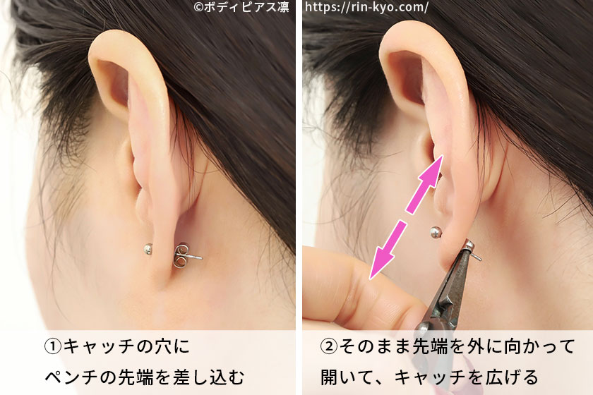 ファーストピアスの外し方手順1