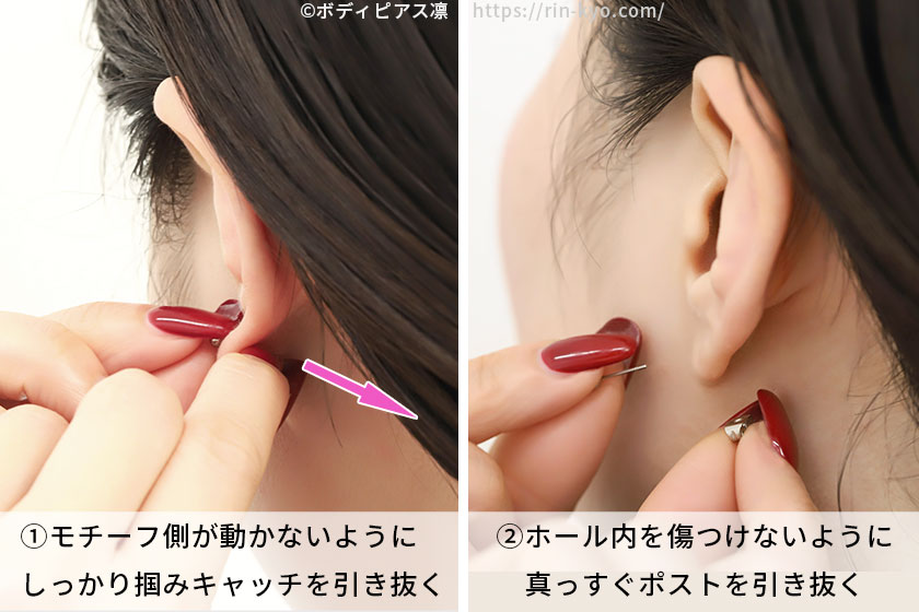 ファーストピアスの外し方手順2