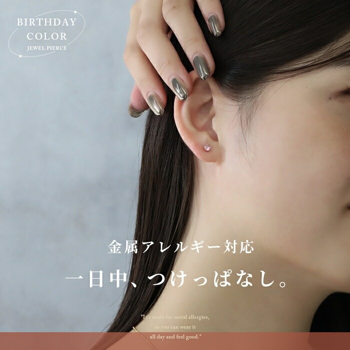 セカンドピアスにおすすめの誕生石カラーピアス