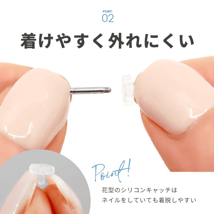 着けやすいピタッとキャッチ