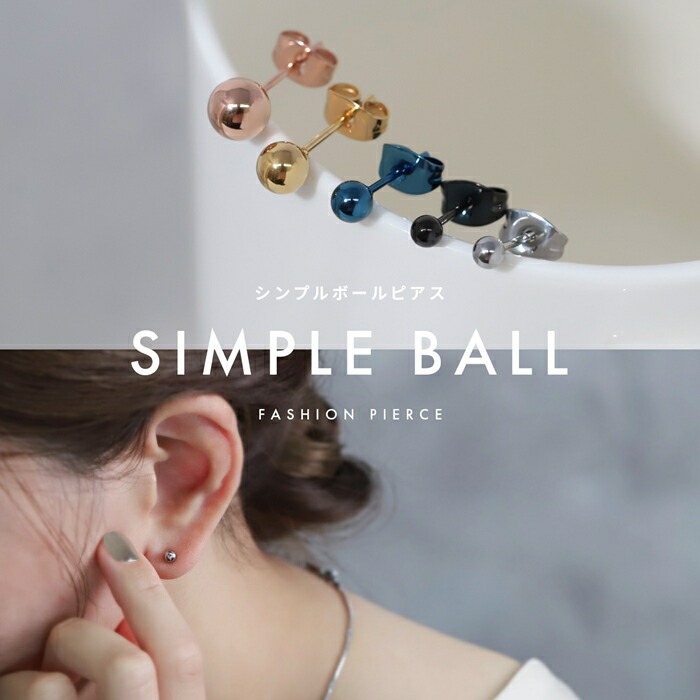 金アレ対応シンプルボールピアス