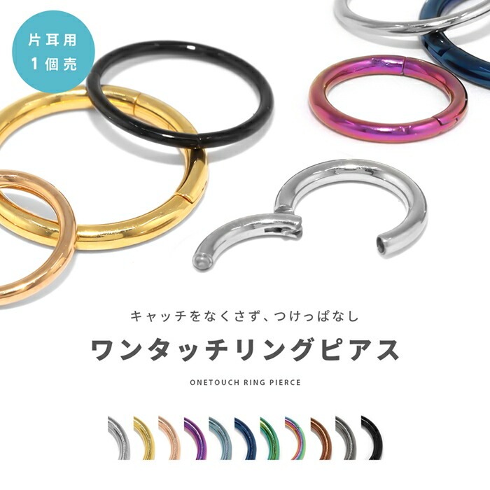 キャッチを失くさないワンタッチセグメントリング