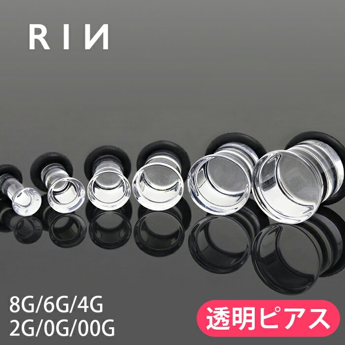 軽くて快適なアクリルプラグ