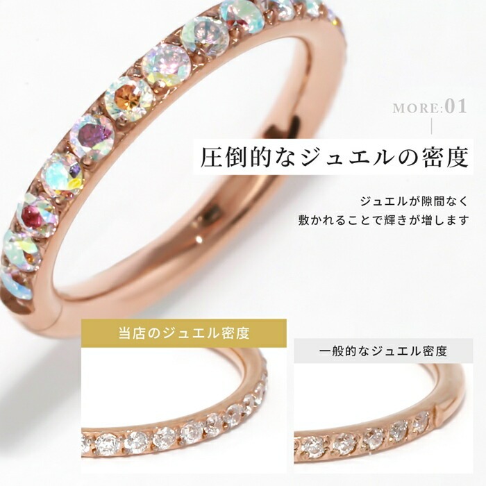 オーロラジュエルのワンタッチセグメントリング
