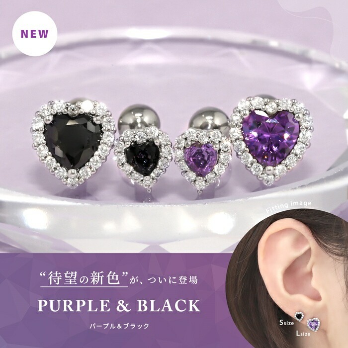 パープルとブラックのジュエルハートピアス