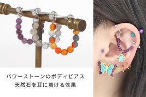 パワーストーンピアスのおすすめ！天然石を耳に着ける効果は？