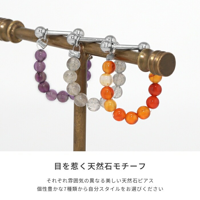 天然石パワーストーンモチーフの軟骨ピアス