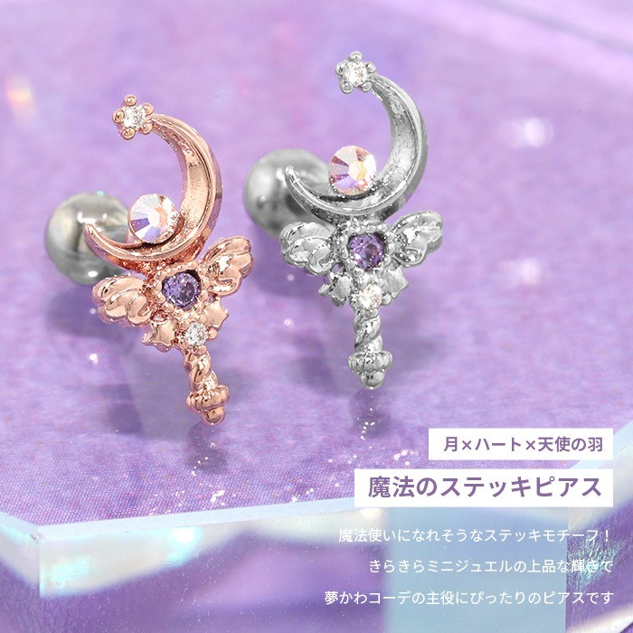 魔法少女風三日月とハートステッキピアス