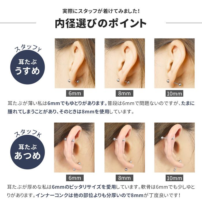 ボディピアスの内径選びのポイント