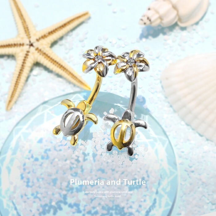 プルメリア花とホヌ亀のへそピアス