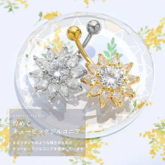 ひまわりジュエルへそピアス