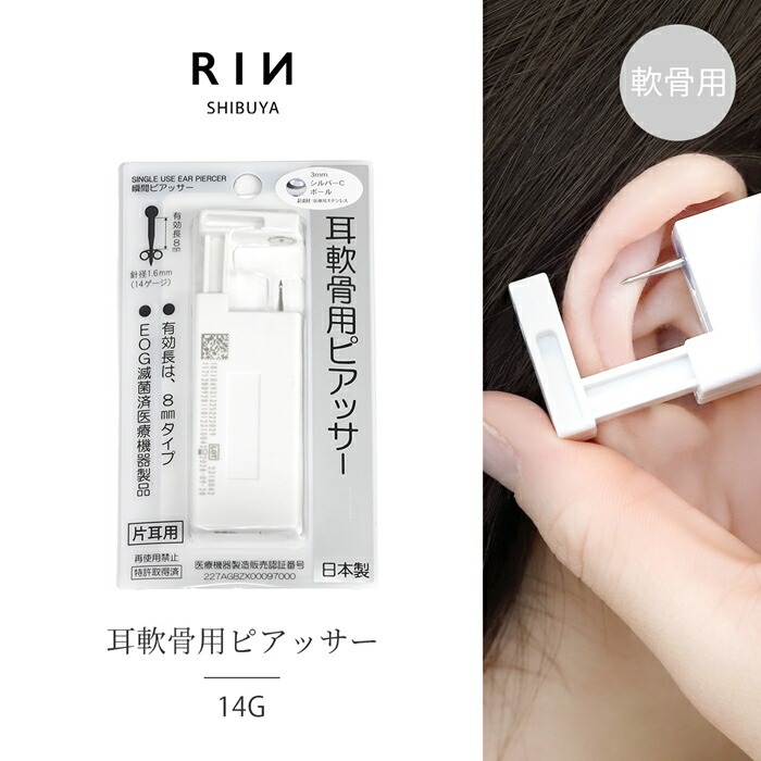 ヒーローの軟骨用14Gピアッサー