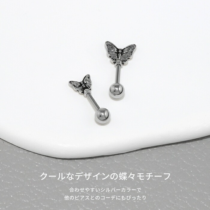 クールな蝶々のアンテナヘリックス用ピアス
