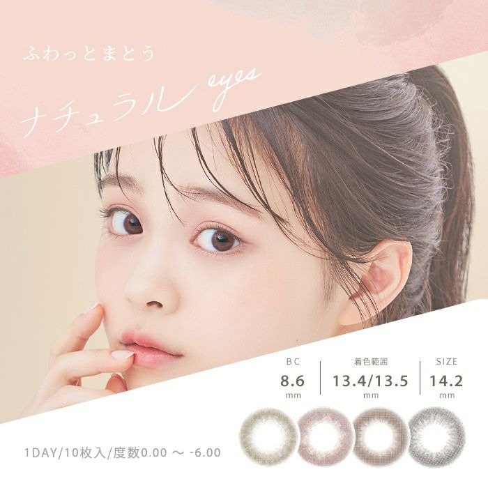 ボディピアス凛オリジナルカラーコンタクトふわナチュラル