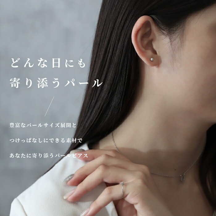 フォーマルシンーンに似合うパールピアス