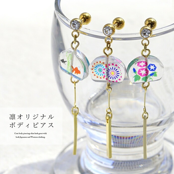 凛オリジナル揺れる風鈴ピアス