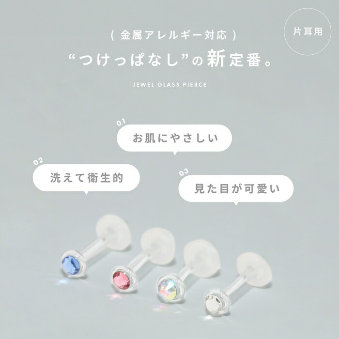 ジュエル付き透明ガラスピアス