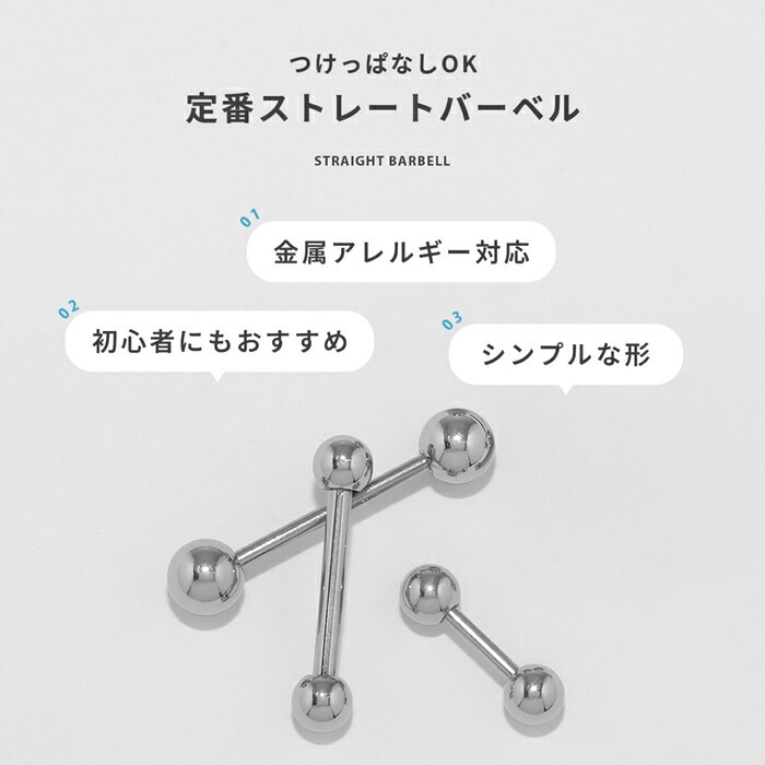 定番のストレートバーベルボディピアス