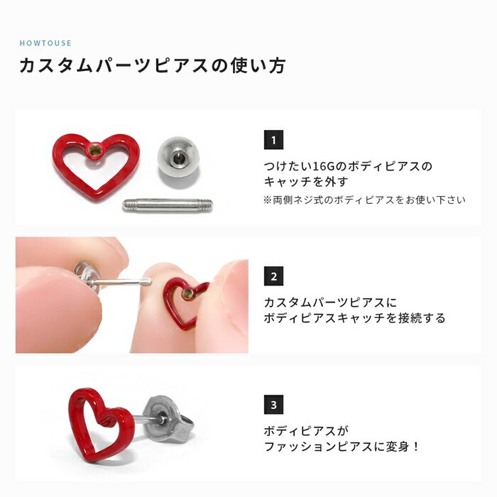 ピアスコンバーターの使い方