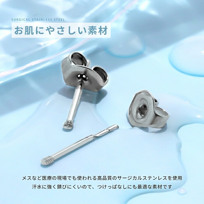 素材はお肌に優しいサージカルステンレス