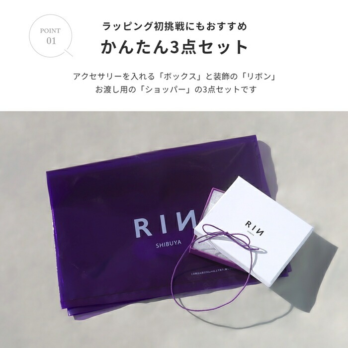 ボディピアス凛オリジナルラッピングボックスセット
