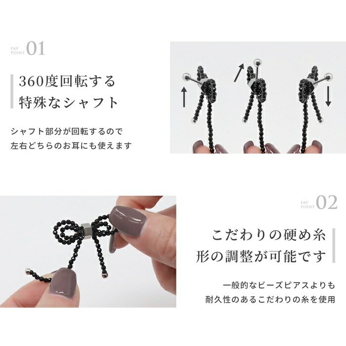 ビーズリボンバレエコアピアスは角度調整が可能