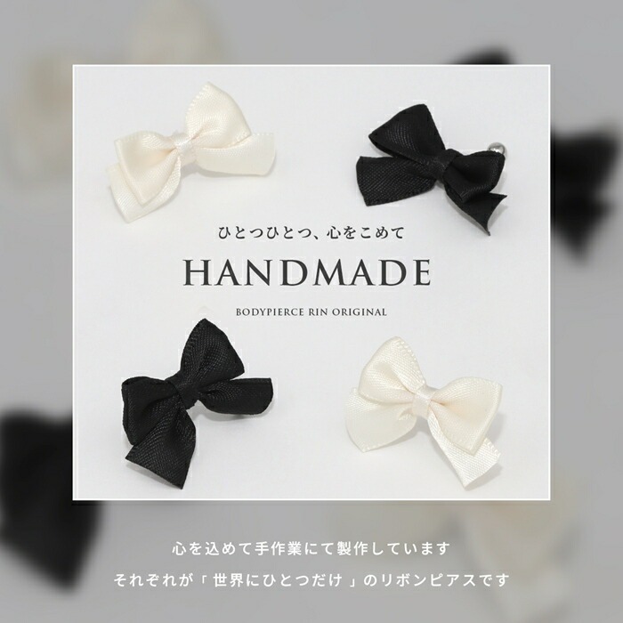 ハンドメイドのサテンリボンバレエコアピアス