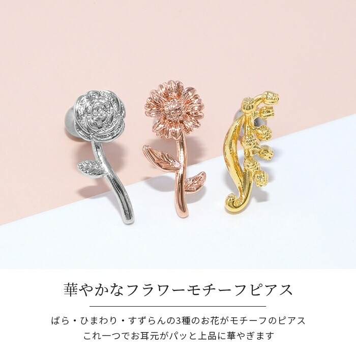 薔薇ひまわりスズランのお花ボディピアス