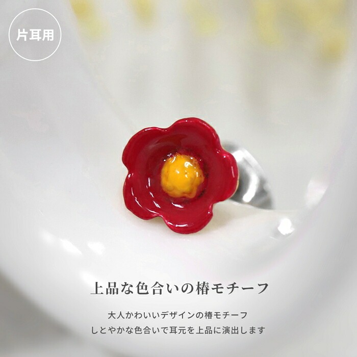 椿モチーフステンレスピアス