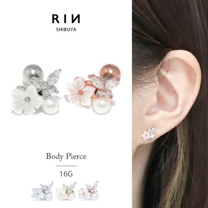 パール蝶々白いお花のボディピアス