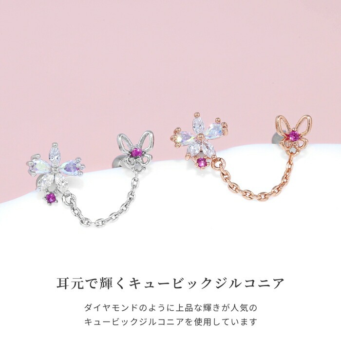 チェーンつきジュエルフラワー＆バタフライピアス