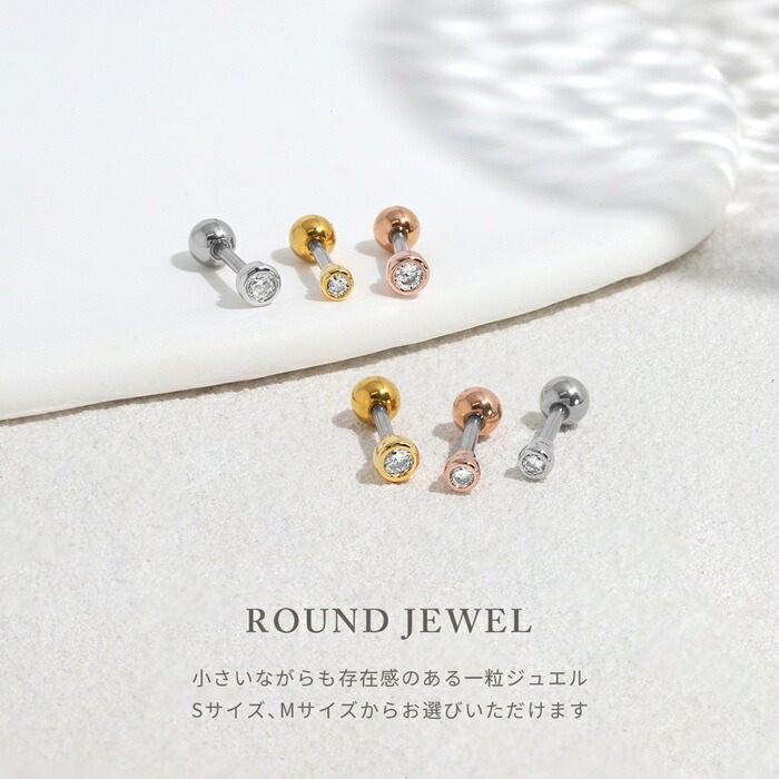 小さめラウンドタイプピアス