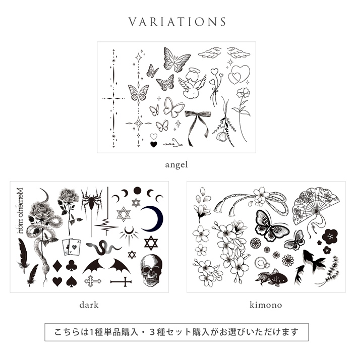 タトゥーシール・タティアの3バリエーション