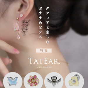 タティア特集