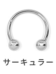 サーキュラー
