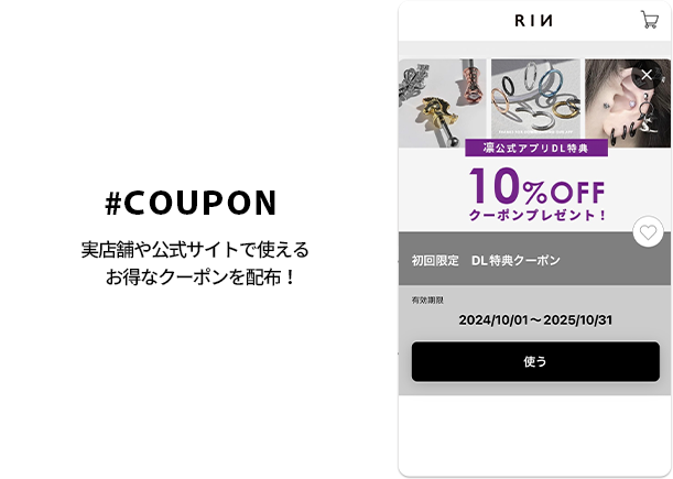 クーポン