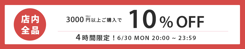 限定クーポン