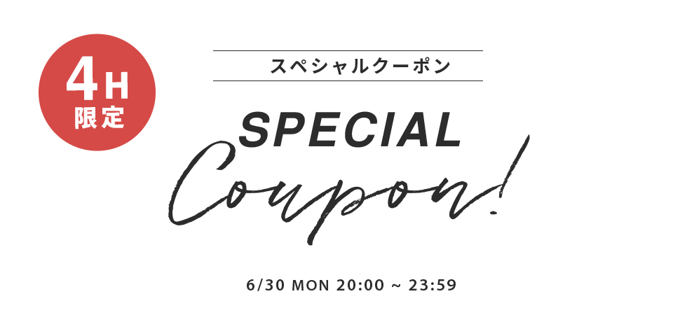 限定クーポン
