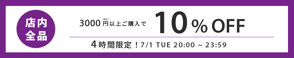 限定クーポン