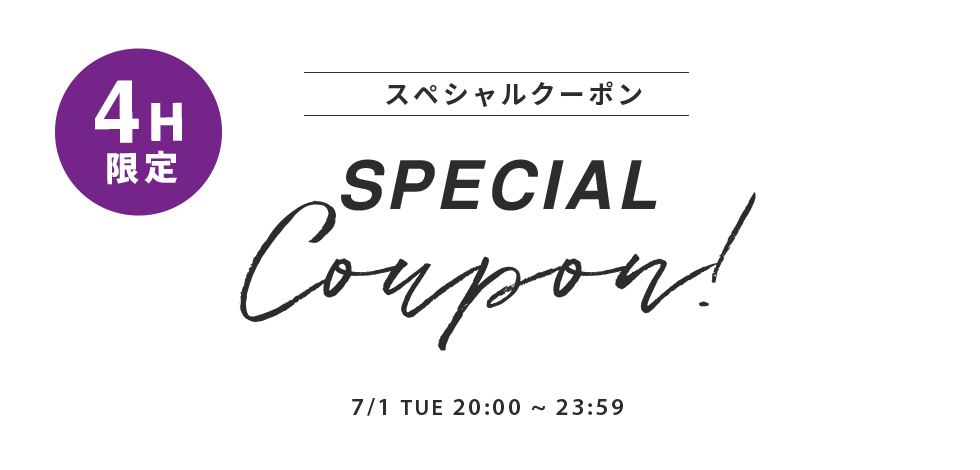 限定クーポン