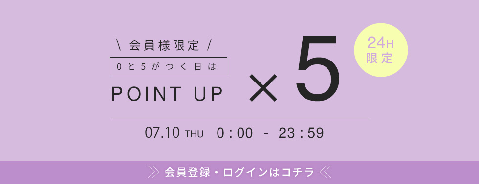 ポイント5倍