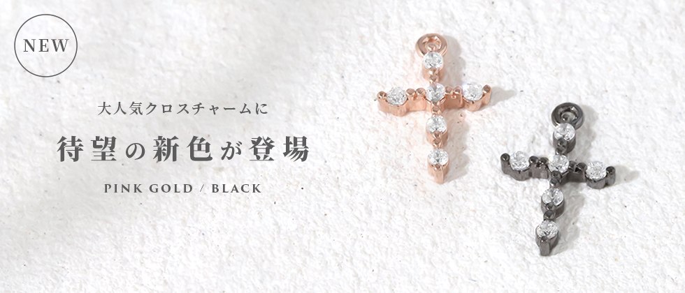 ジュエルクロスチャーム