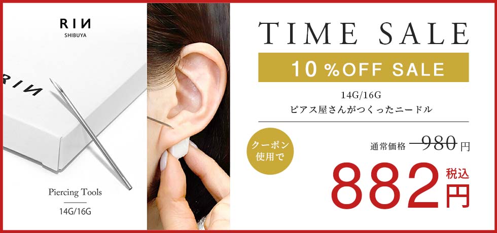 セール】BIGセール⇒GWセール!!│ボディピアス凛ならメール便