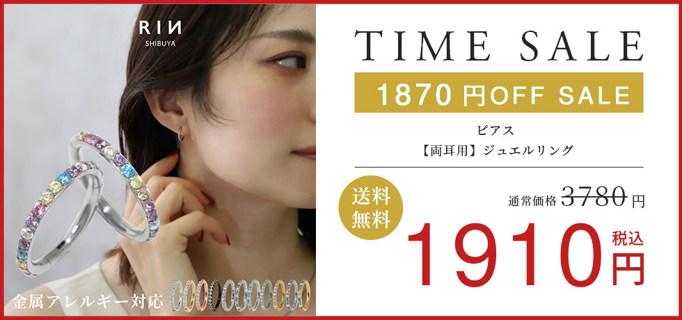 【両耳用】ジュエルリング